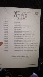 2017年的菜单-帝元维多利亚大酒店·宴会厅