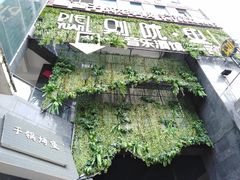 门面-别院里音乐餐酒吧(双流航空港店)