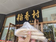 -北京稻香村(第三店)
