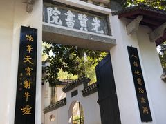 -白鹿洞书院
