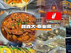 -昆百大泰业城