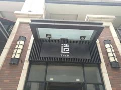门面-造精酿餐厅