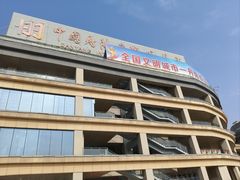 -中国丹阳眼镜城