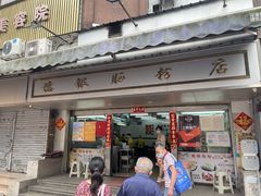 门面-穗银肠粉店(东川路店)