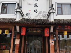 门面-头上红煨盐鸡·非遗院子餐厅