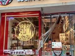 门面-幸运咖(思源学院店)