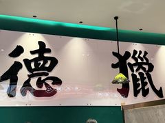 -禄运茶居·手工点心(猎德店)