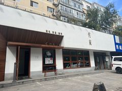 -侘寂甜品(自取店)