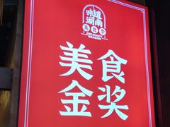 -富正毅三下锅连锁(三店)