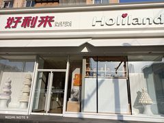 -好利来(奉天店)