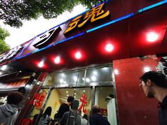 门面-龙虾奇迹(大华三路店)