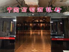 -青岛葡萄酒博物馆
