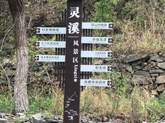 -灵溪风景区