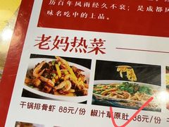 -易老妈蹄花.特色川菜(人民公园总店)