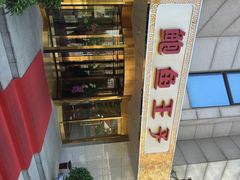 iphone_upload_pic-鲍鱼王子(深圳大厦店)