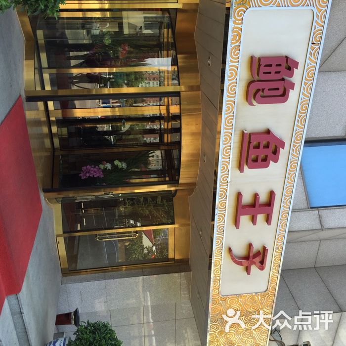 鲍鱼王子图片-北京燕翅鲍-大众点评网