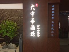 -大中华酒楼·主席武昌鱼·武汉美食地标(江汉路步行街店)