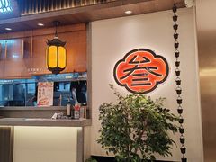 -阿三生煎(正弘城店)