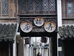 -黎里古镇