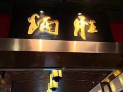 -炳胜品味(海印总店)