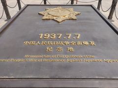 -中国人民抗日战争纪念馆