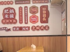 -香港肥锅港式米线(南京仙林大学城店)