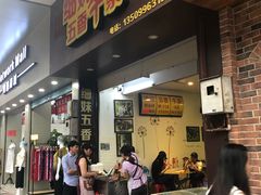 门面-细妹五香牛杂(步行街店)
