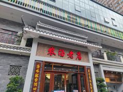 -农汤老店(顺联公园里店)