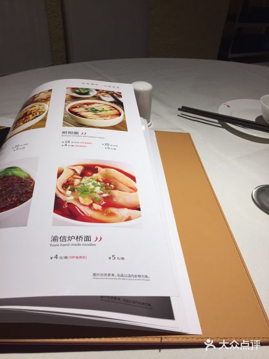 渝信川菜(华盛店)菜单图片
