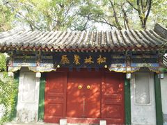 -香山公园