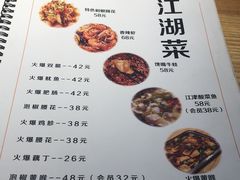 菜单-川天喉重庆江湖菜