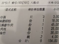 账单-兴福楼(通州店)
