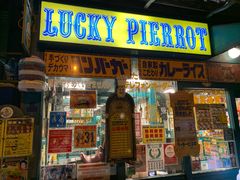 门面-幸运小丑汉堡(Bay Area本店)