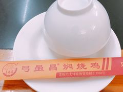 -弓虽昌焖烧鸡(大竹林店)