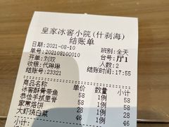 -皇家冰窖小院(什刹海店)