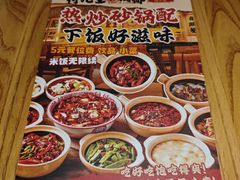 -付掌柜在成都·热炒砂锅集(金禾店)