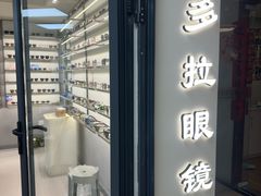 -潘多拉眼镜·蔡司依视路明月(潘家园店)