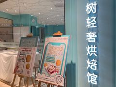 门面-西檬树SIMON·T轻奢蛋糕(大东方Max店)