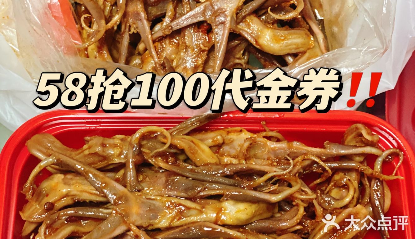 薅羊毛🔥绝味58抢100招牌鸭舌代金券‼️