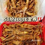 薅羊毛🔥绝味58抢100招牌鸭舌代金券‼️