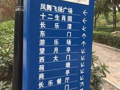 -西安市长乐公园