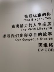 -Evigor医维格医美