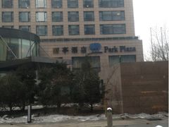 外景-北京王府井丽亭酒店