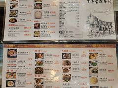 菜单-尽善百年古院餐厅(王家老宅店)