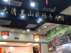 -黑山牛肉汤火锅(花城汇店)