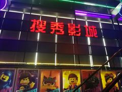 -搜秀影城