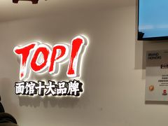 -和府捞面(曹路花园城店)