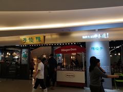 门面-陈傻子餐厅(世纪都会店)
