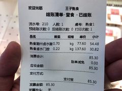 账单-申宴酒楼(王子百货店)