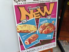 -TonTon(永康路店)
